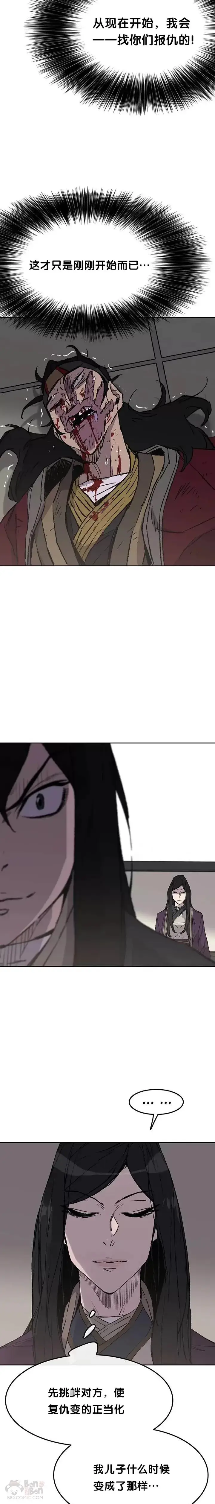 漫画《不败剑仙》第48话 目无尊长?!第24张图