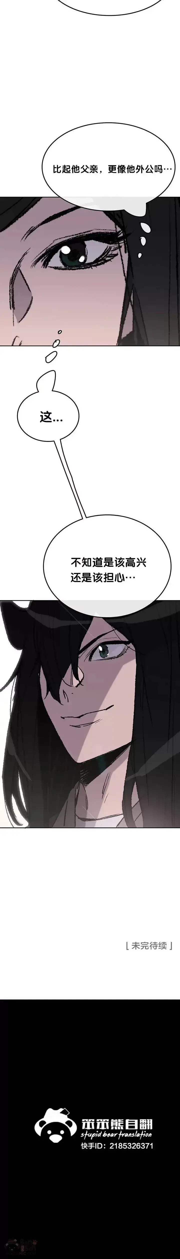 漫画《不败剑仙》第48话 目无尊长?!第25张图