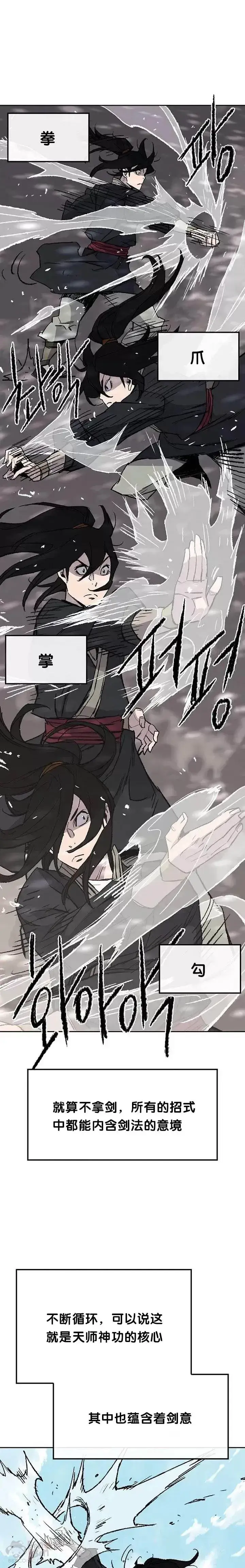 漫画《不败剑仙》第48话 目无尊长?!第27张图