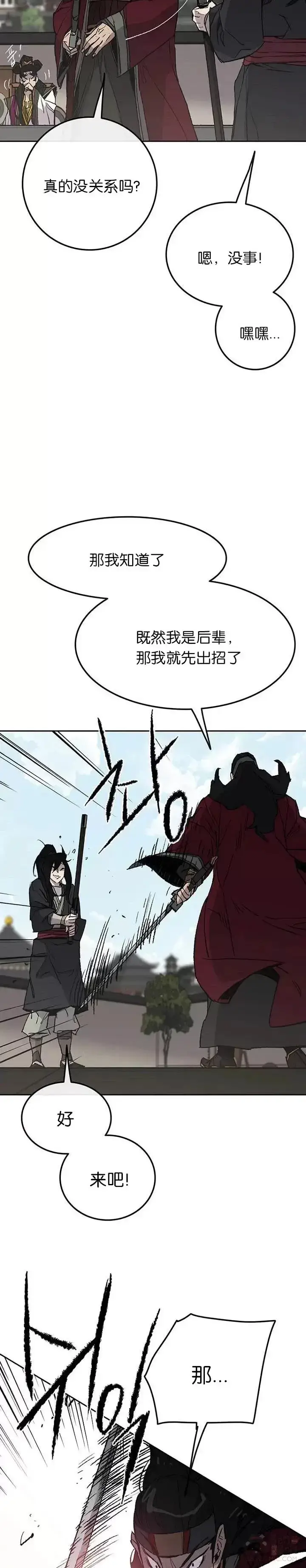 漫画《不败剑仙》第48话 目无尊长?!第3张图