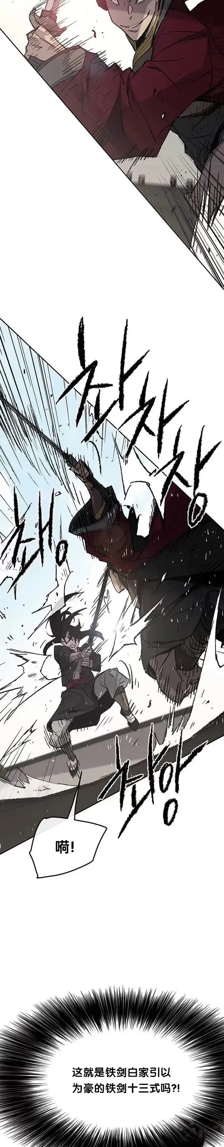 漫画《不败剑仙》第48话 目无尊长?!第4张图