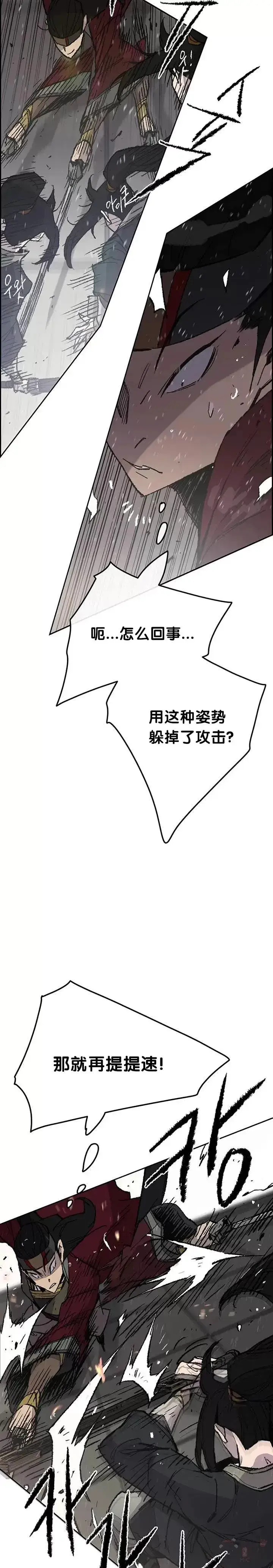 漫画《不败剑仙》第48话 目无尊长?!第6张图