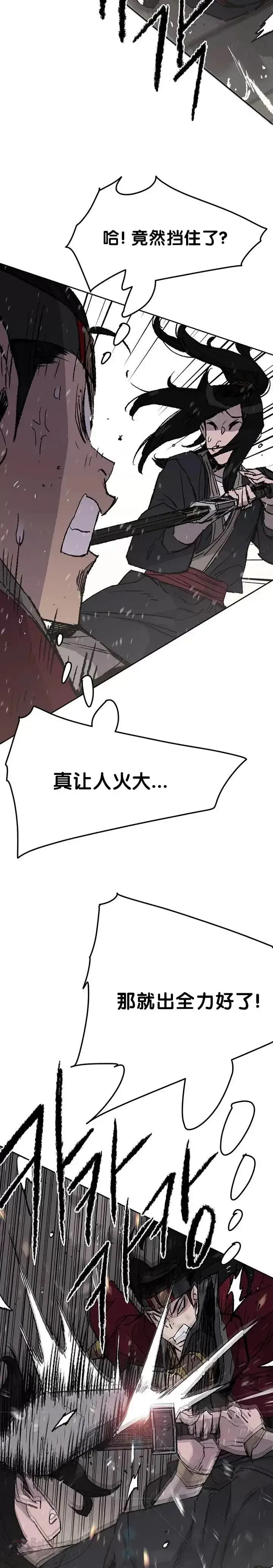 漫画《不败剑仙》第48话 目无尊长?!第7张图