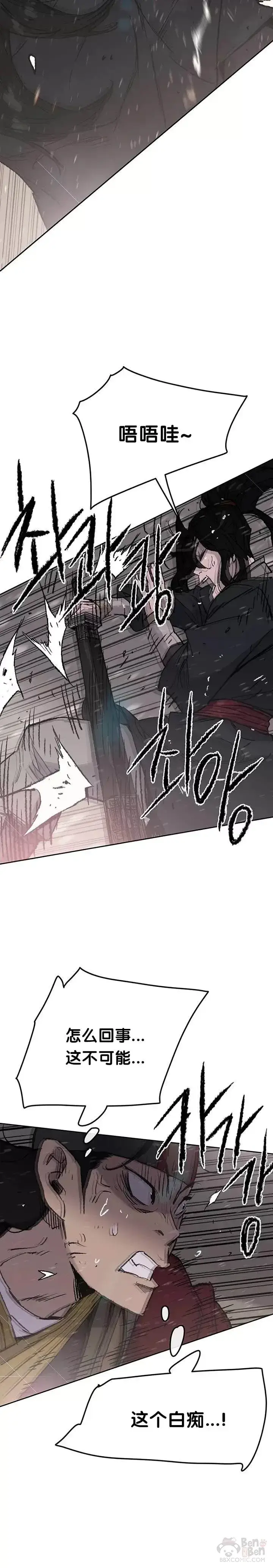 漫画《不败剑仙》第48话 目无尊长?!第8张图