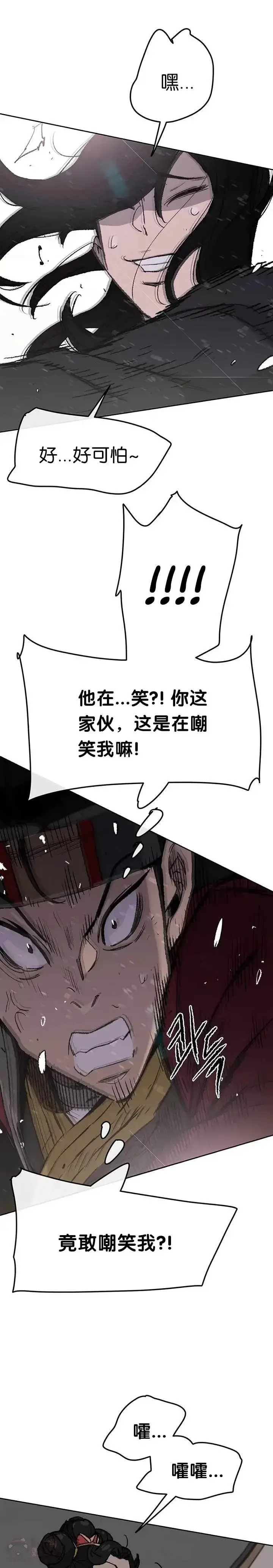 漫画《不败剑仙》第48话 目无尊长?!第9张图