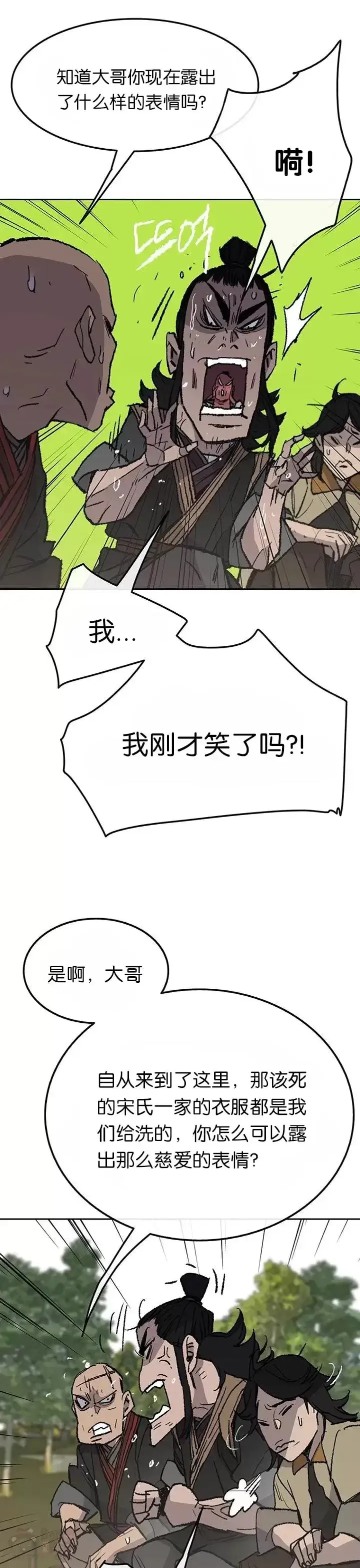 漫画《不败剑仙》第49话 敢打我的人第10张图