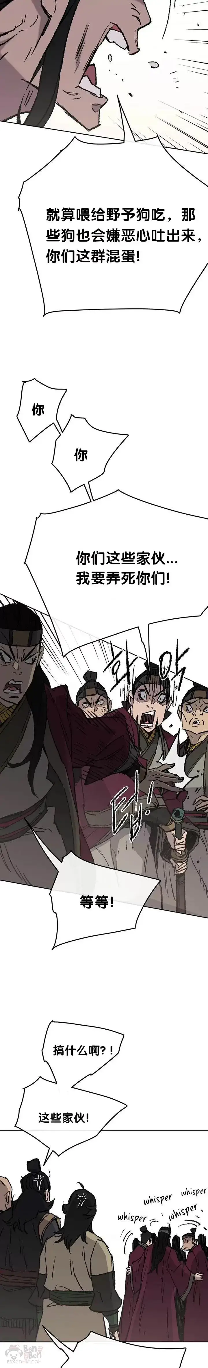 漫画《不败剑仙》第49话 敢打我的人第13张图