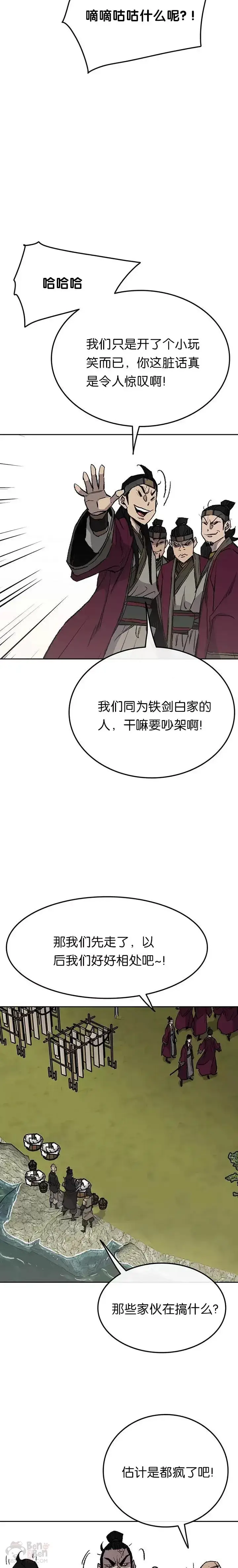 漫画《不败剑仙》第49话 敢打我的人第14张图