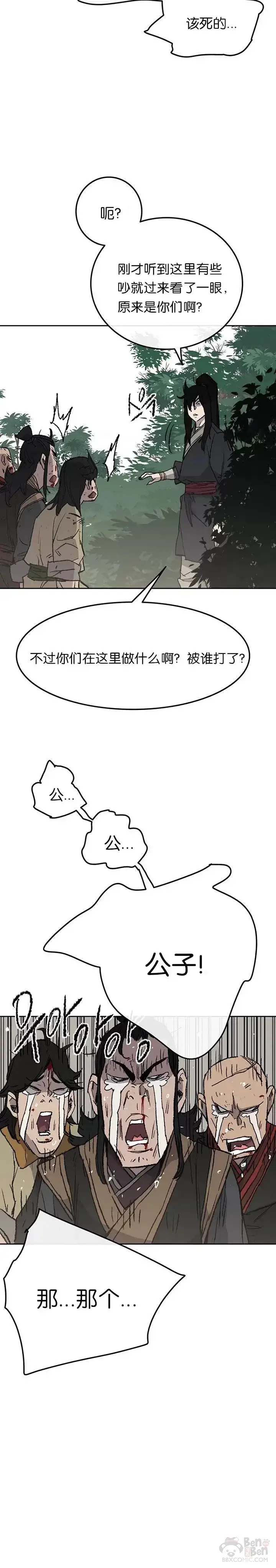 漫画《不败剑仙》第49话 敢打我的人第19张图