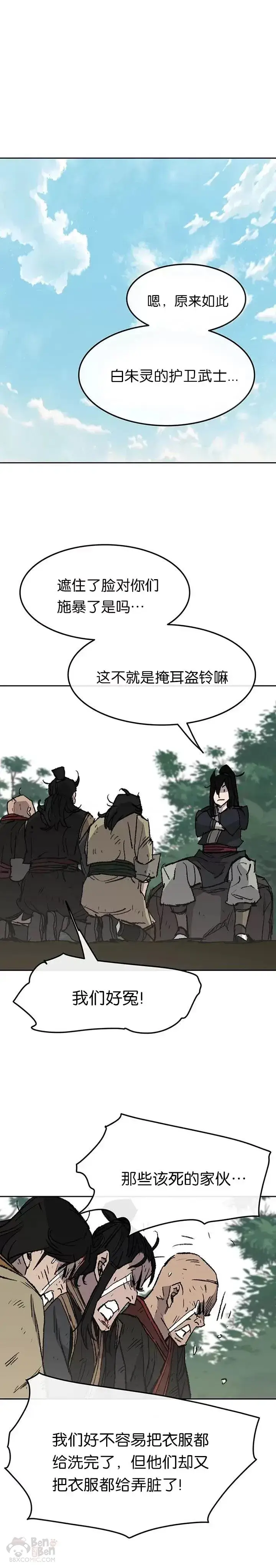 漫画《不败剑仙》第49话 敢打我的人第20张图