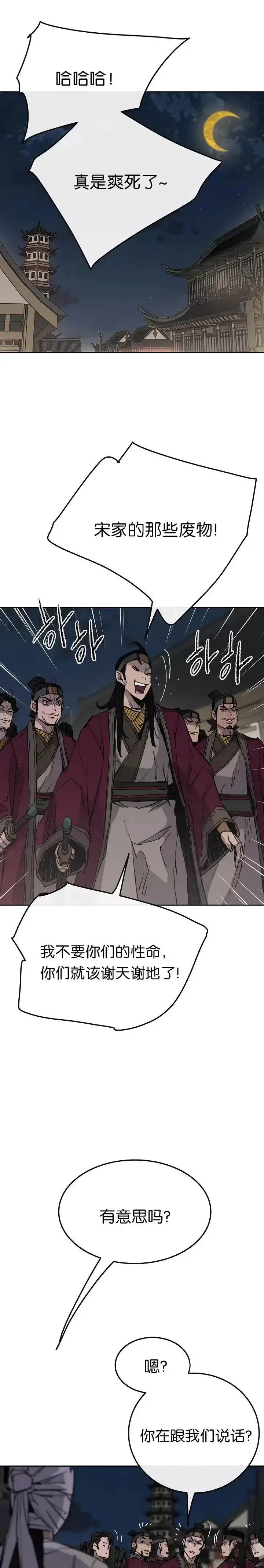 漫画《不败剑仙》第49话 敢打我的人第23张图