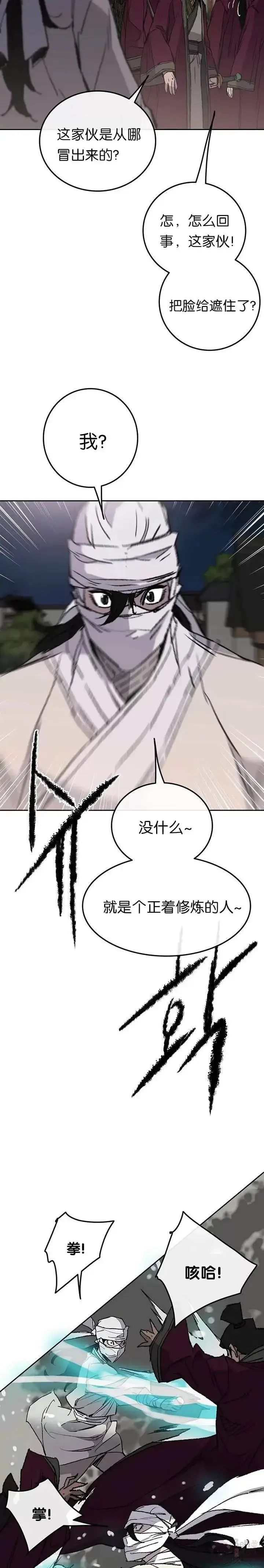 漫画《不败剑仙》第49话 敢打我的人第24张图