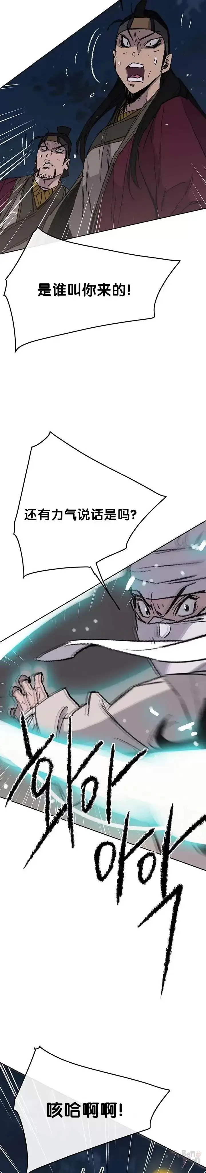 漫画《不败剑仙》第49话 敢打我的人第26张图
