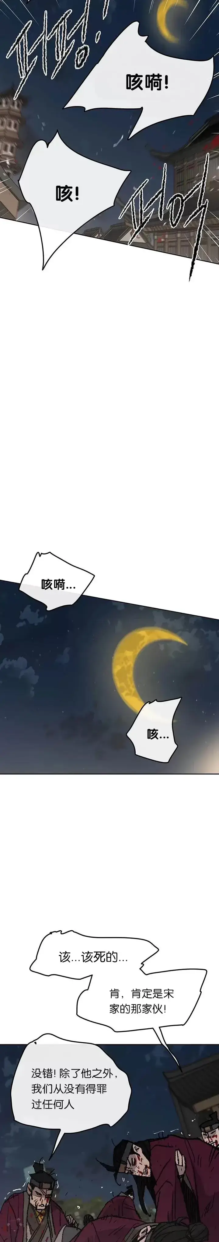 漫画《不败剑仙》第49话 敢打我的人第27张图