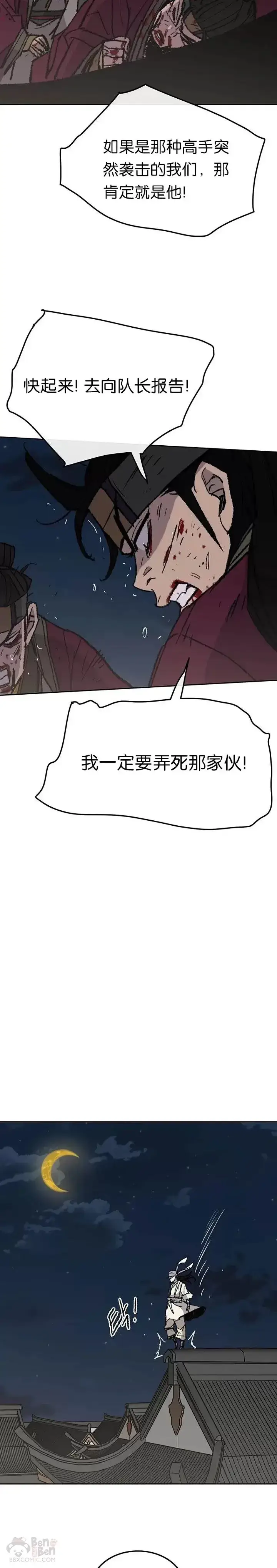 漫画《不败剑仙》第49话 敢打我的人第28张图