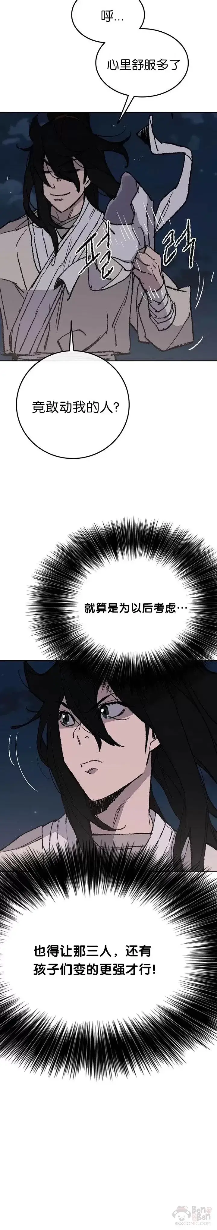 漫画《不败剑仙》第49话 敢打我的人第29张图