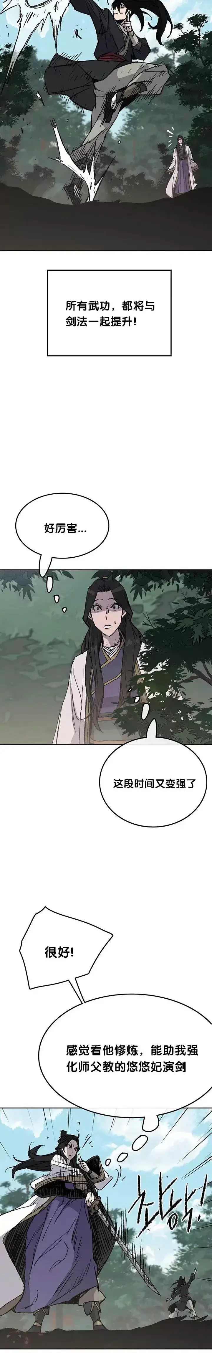 漫画《不败剑仙》第49话 敢打我的人第3张图