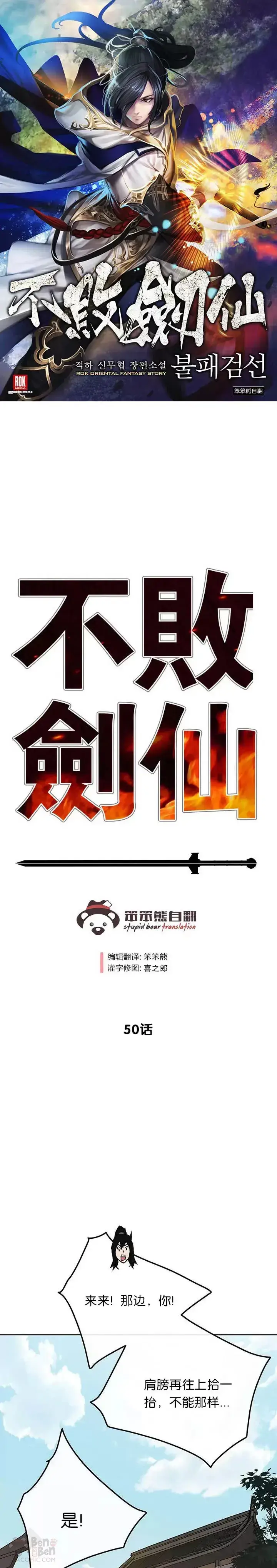 漫画《不败剑仙》第49话 敢打我的人第31张图