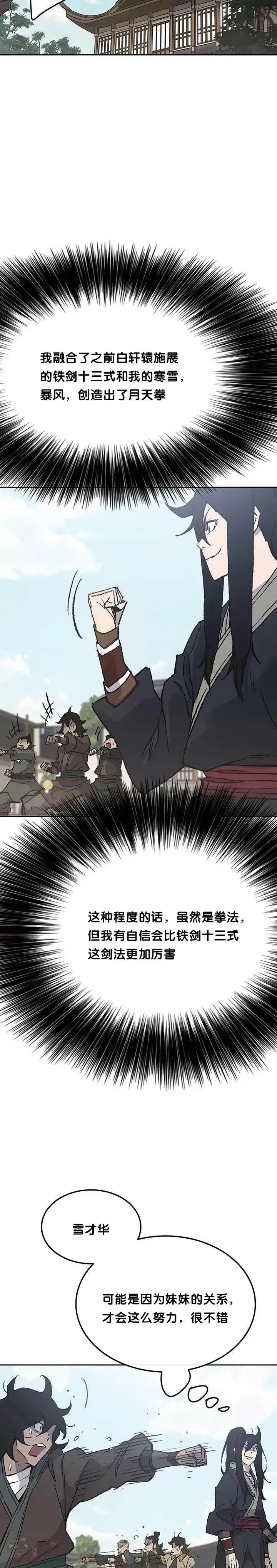 漫画《不败剑仙》第49话 敢打我的人第32张图