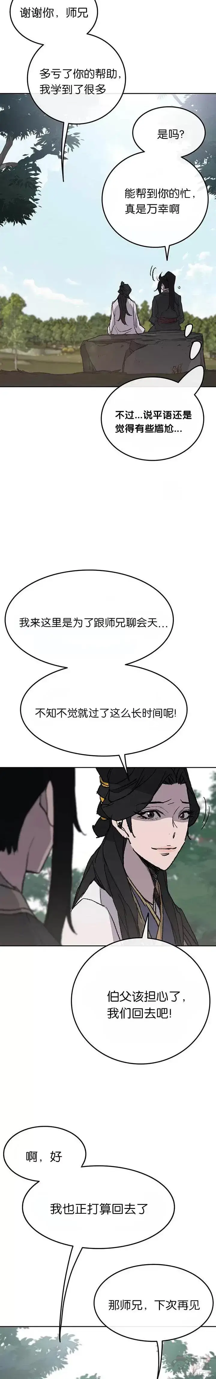 漫画《不败剑仙》第49话 敢打我的人第5张图