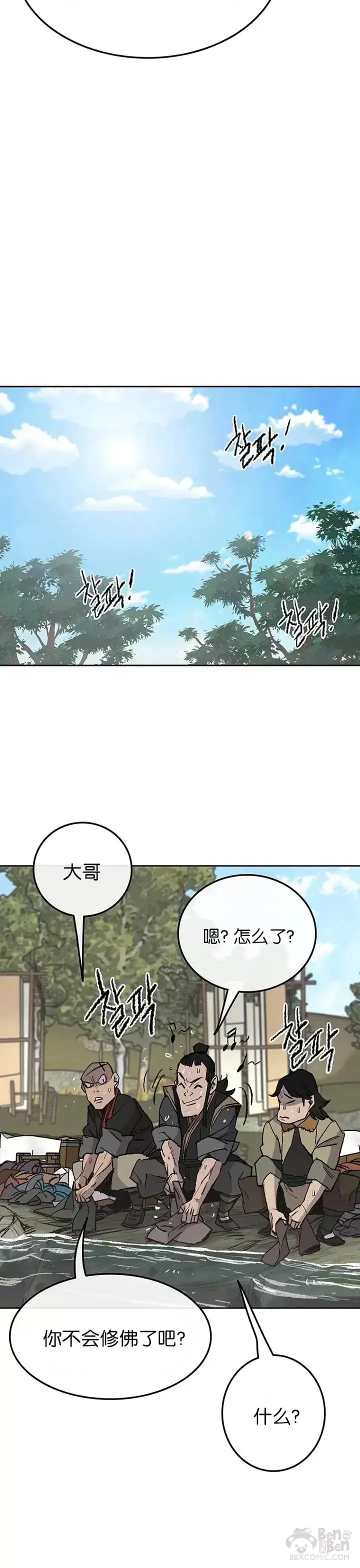 漫画《不败剑仙》第49话 敢打我的人第9张图