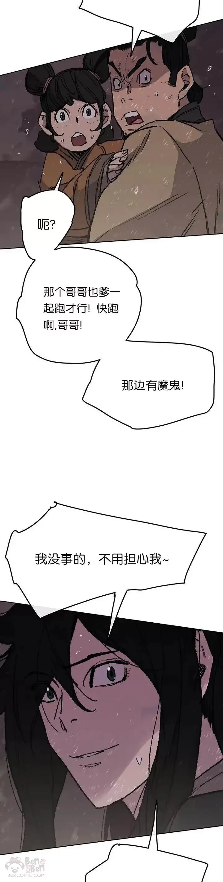 漫画《不败剑仙》第50话 再见血云魔帝第24张图