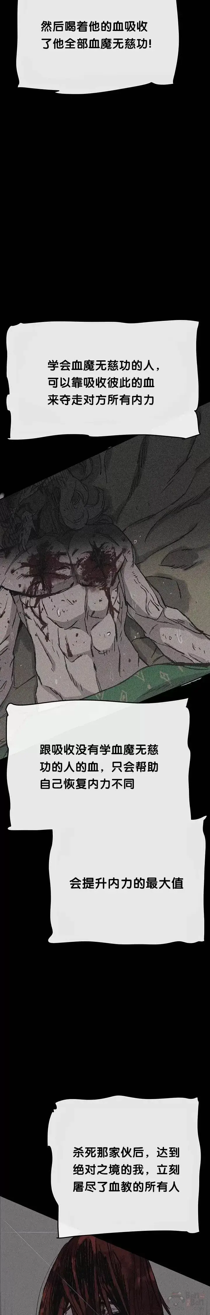 《不败剑仙》第51话 血魔无慈功图10