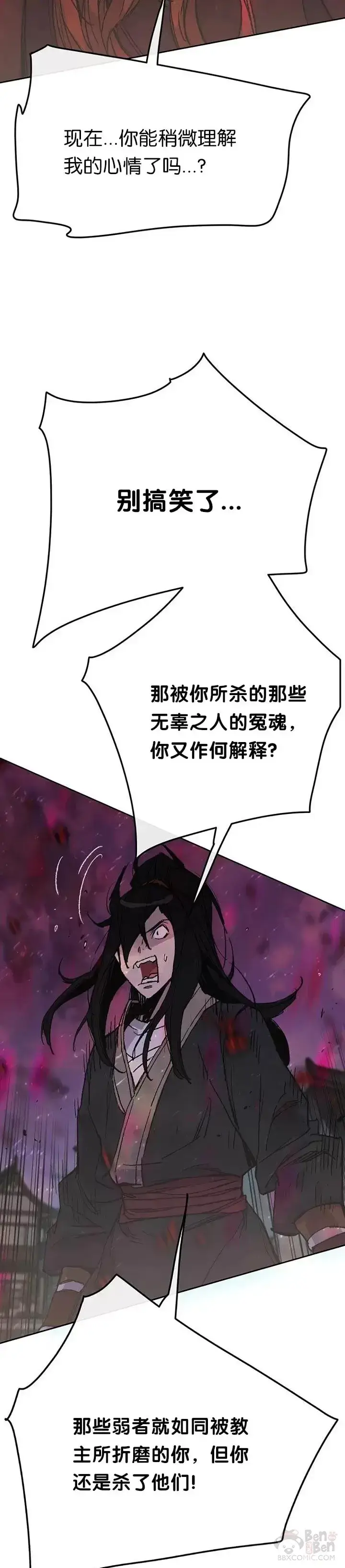 《不败剑仙》第51话 血魔无慈功图13