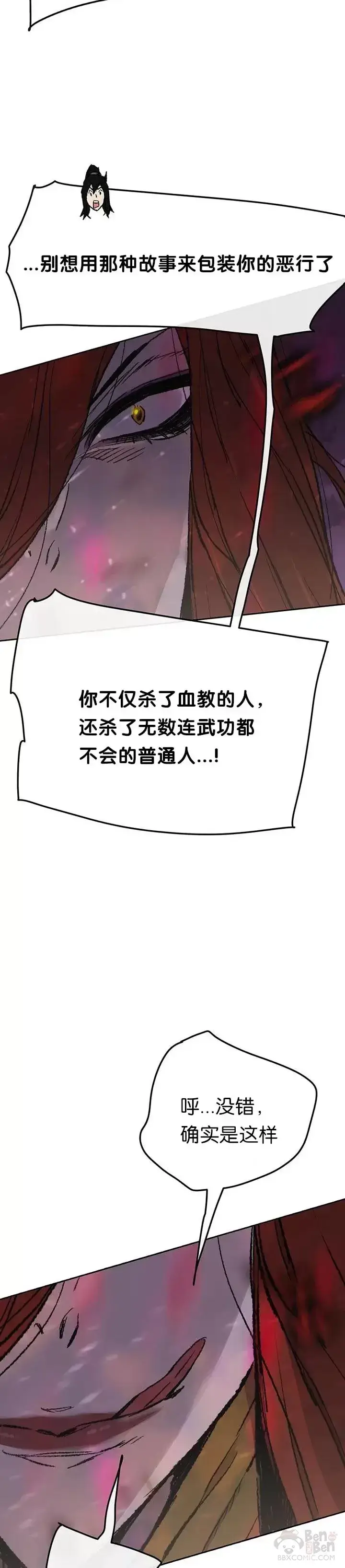 《不败剑仙》第51话 血魔无慈功图14