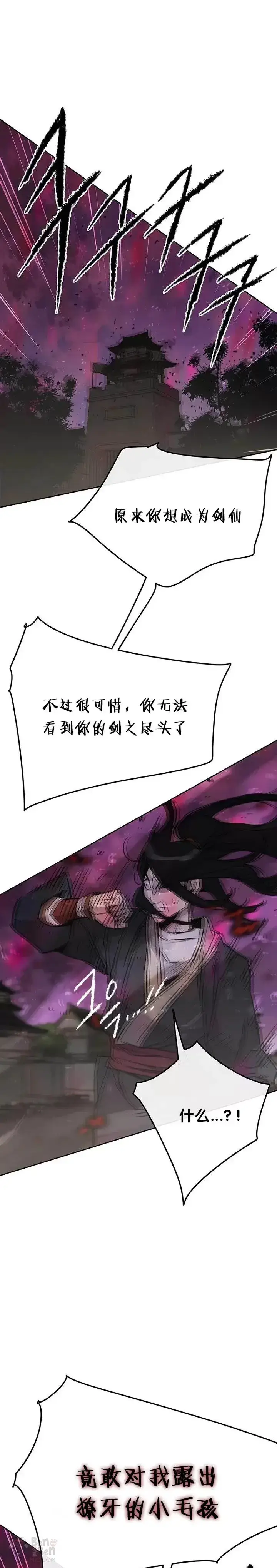 《不败剑仙》第51话 血魔无慈功图19