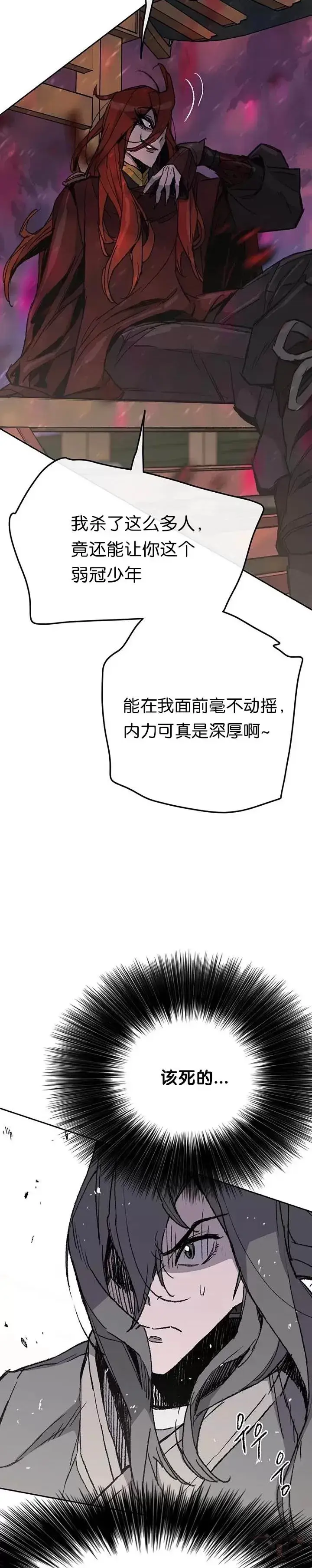 《不败剑仙》第51话 血魔无慈功图2