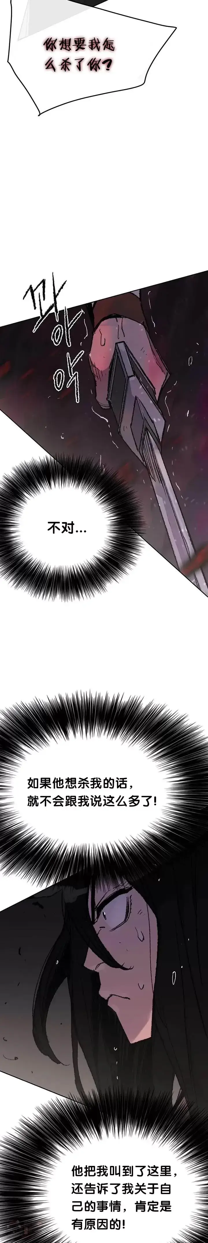 《不败剑仙》第51话 血魔无慈功图21