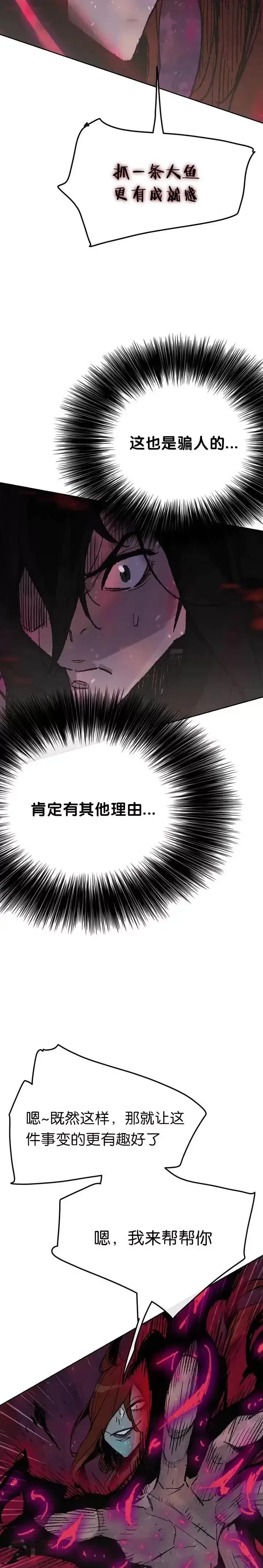 《不败剑仙》第51话 血魔无慈功图24