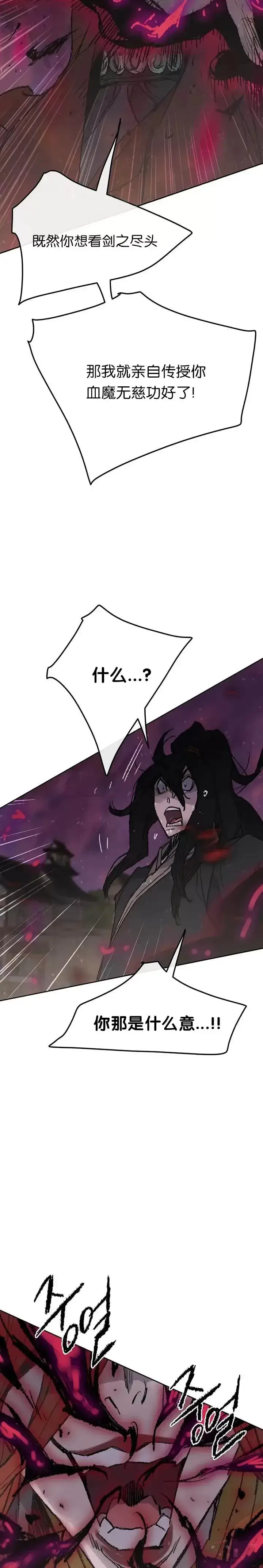 《不败剑仙》第51话 血魔无慈功图25