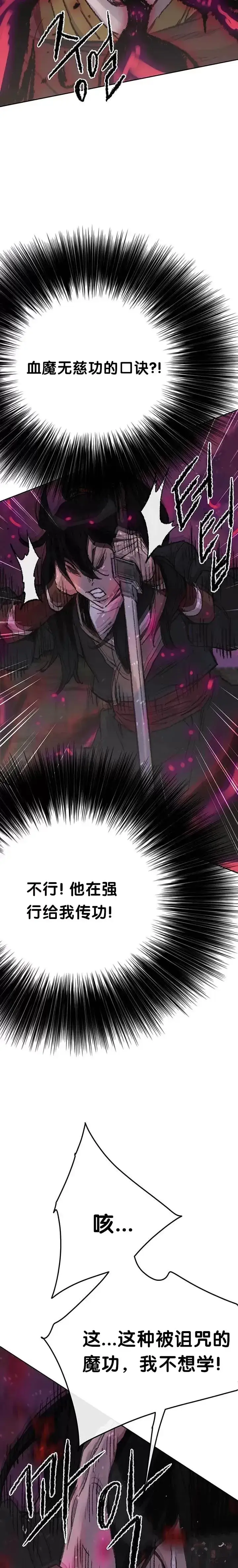 《不败剑仙》第51话 血魔无慈功图26