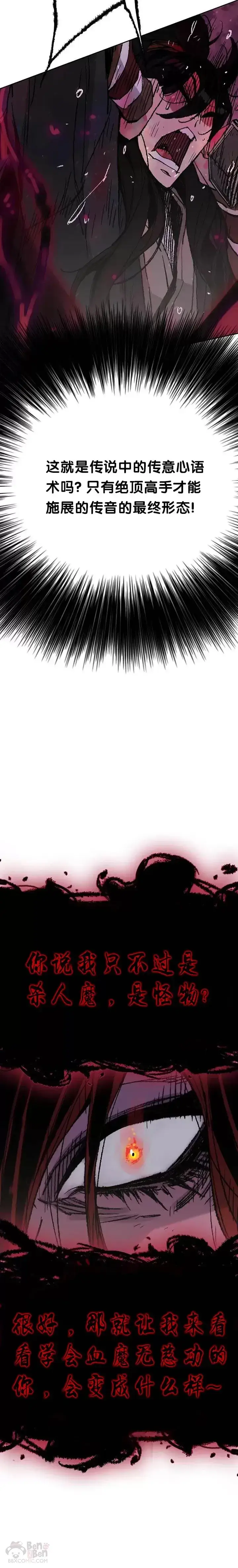《不败剑仙》第51话 血魔无慈功图28