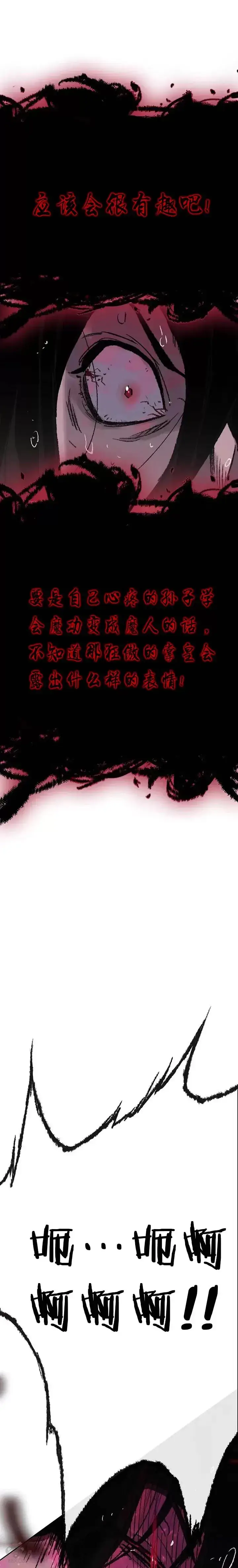 《不败剑仙》第51话 血魔无慈功图29