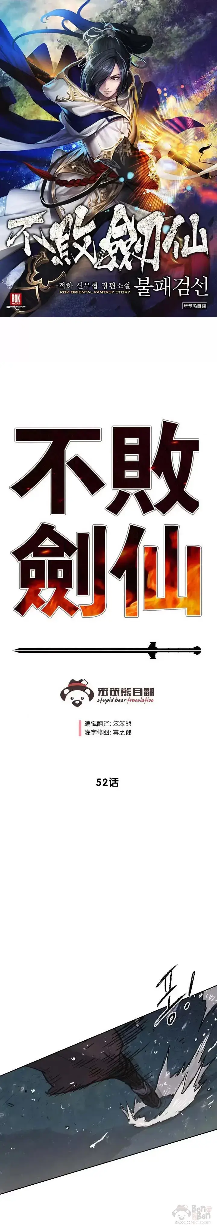 《不败剑仙》第51话 血魔无慈功图31