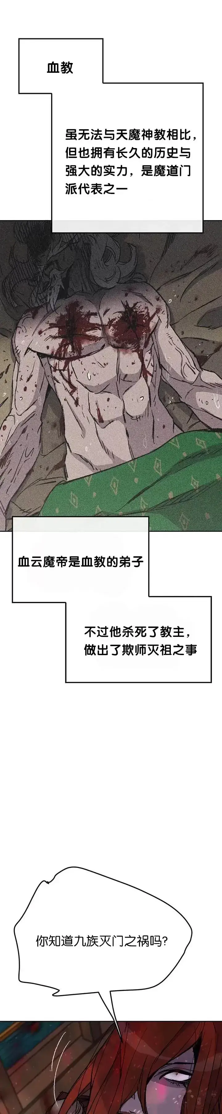 《不败剑仙》第51话 血魔无慈功图4