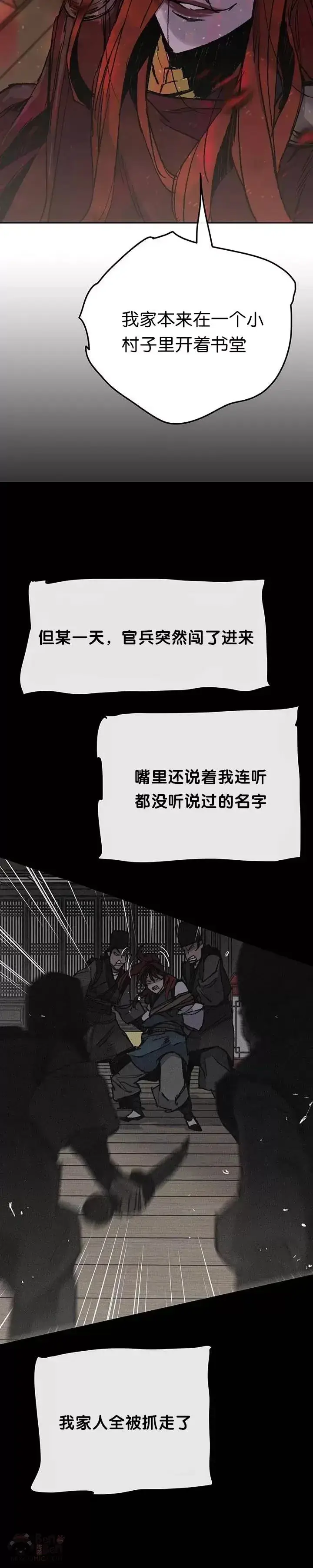 《不败剑仙》第51话 血魔无慈功图5