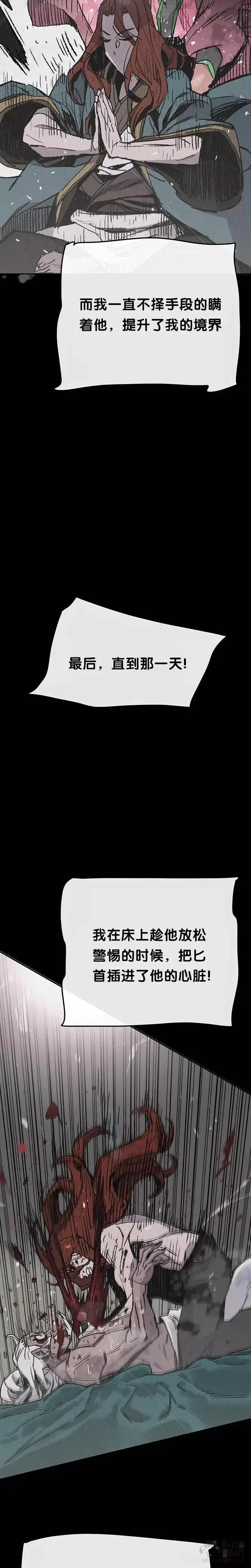 《不败剑仙》第51话 血魔无慈功图9