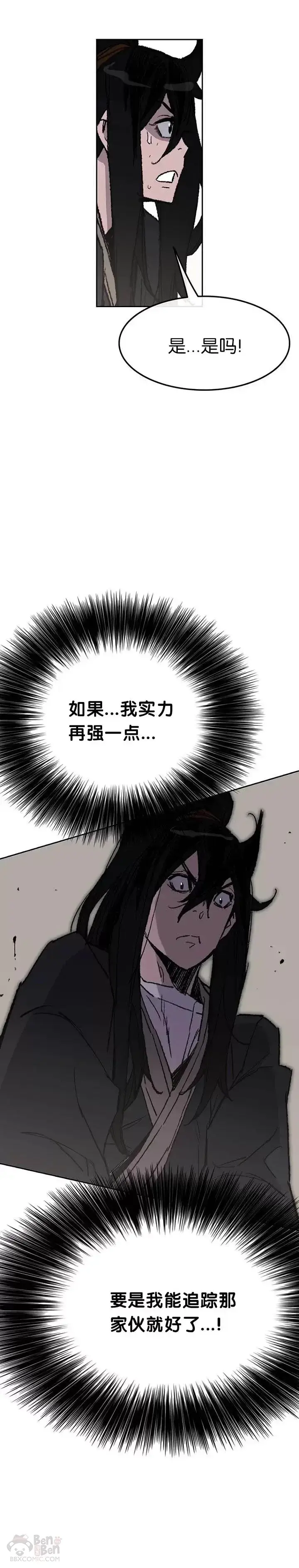 漫画《不败剑仙》第53话 贩卖夜明珠第10张图