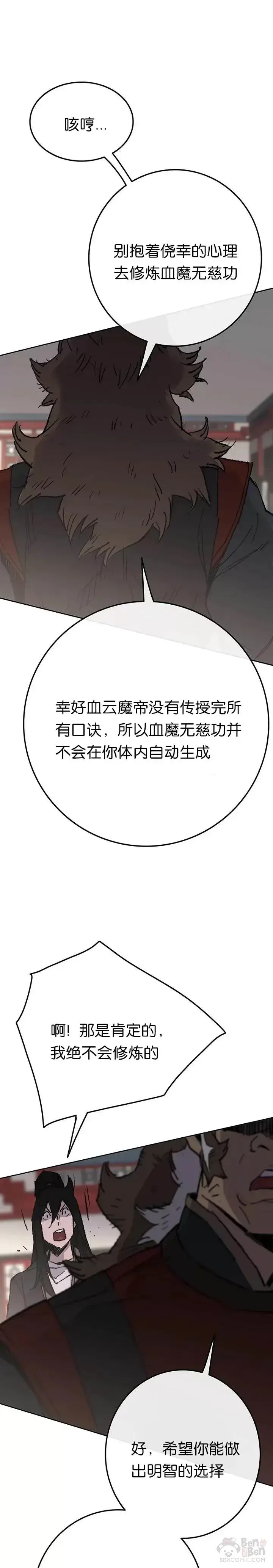 漫画《不败剑仙》第53话 贩卖夜明珠第11张图