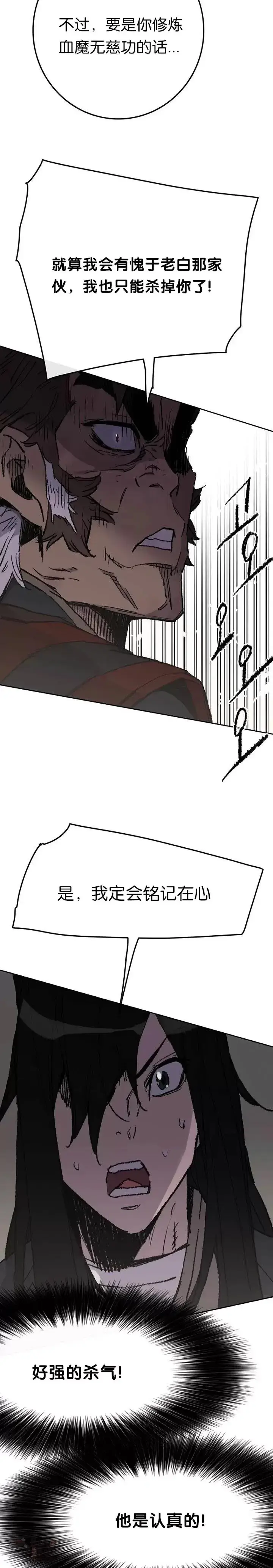 漫画《不败剑仙》第53话 贩卖夜明珠第12张图