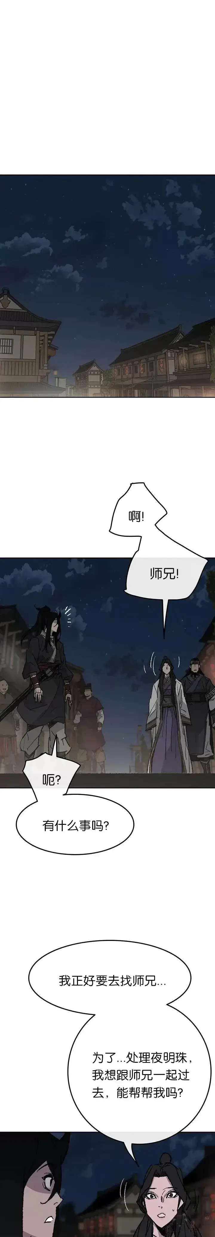 漫画《不败剑仙》第53话 贩卖夜明珠第15张图