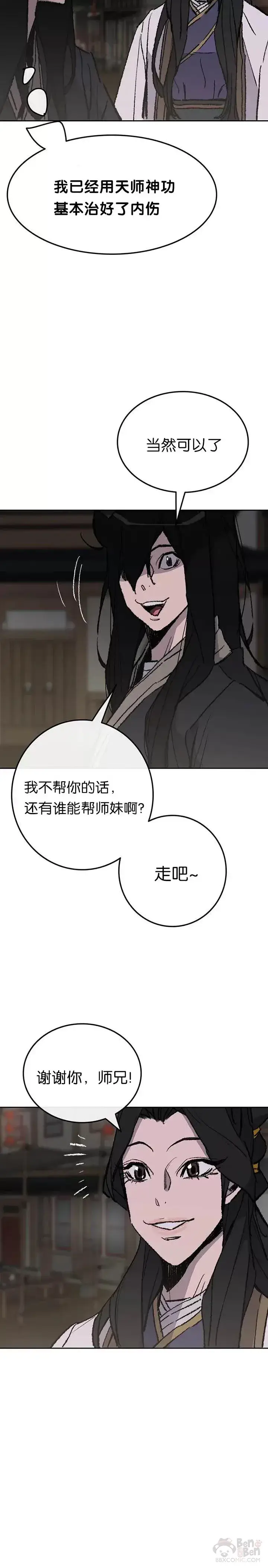 漫画《不败剑仙》第53话 贩卖夜明珠第16张图