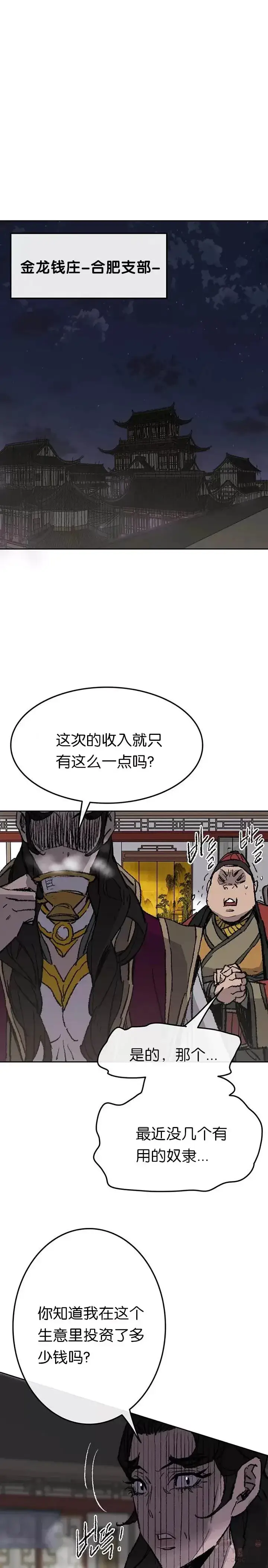 漫画《不败剑仙》第53话 贩卖夜明珠第17张图