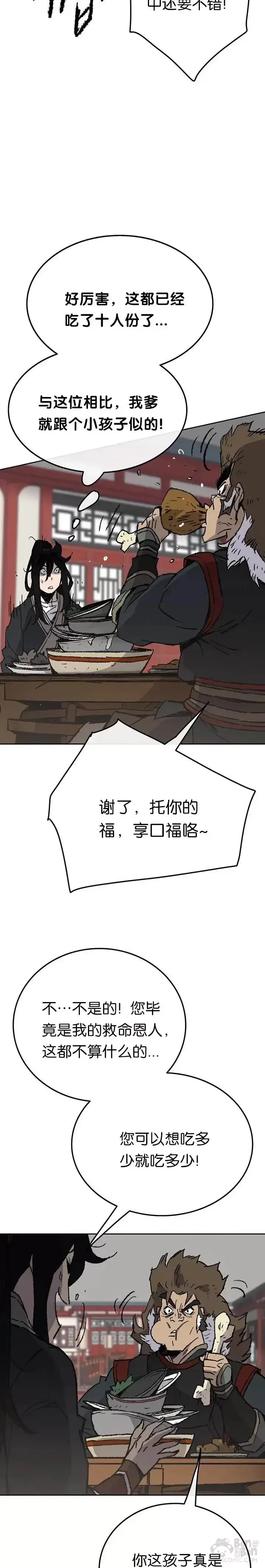 漫画《不败剑仙》第53话 贩卖夜明珠第2张图