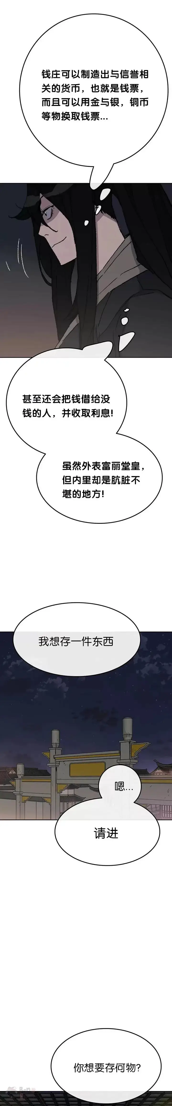 漫画《不败剑仙》第53话 贩卖夜明珠第21张图
