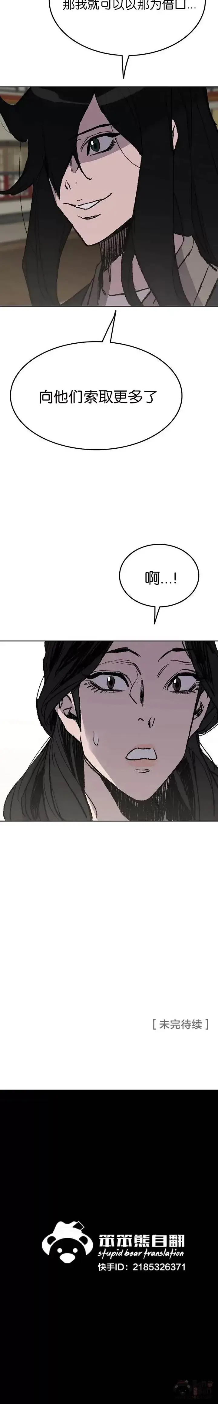 漫画《不败剑仙》第53话 贩卖夜明珠第25张图